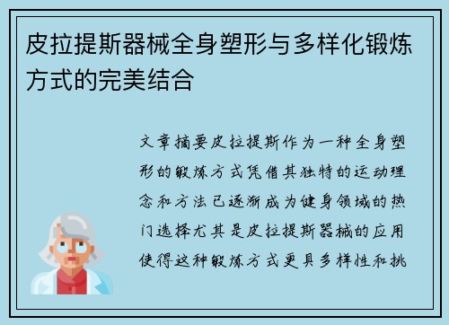 皮拉提斯器械全身塑形与多样化锻炼方式的完美结合