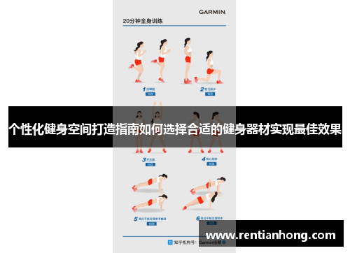 个性化健身空间打造指南如何选择合适的健身器材实现最佳效果