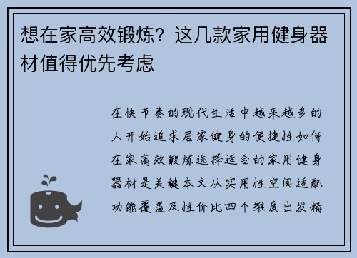 想在家高效锻炼？这几款家用健身器材值得优先考虑