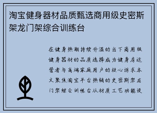 淘宝健身器材品质甄选商用级史密斯架龙门架综合训练台