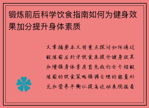锻炼前后科学饮食指南如何为健身效果加分提升身体素质