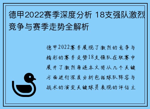 德甲2022赛季深度分析 18支强队激烈竞争与赛季走势全解析