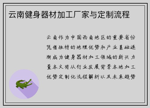 云南健身器材加工厂家与定制流程