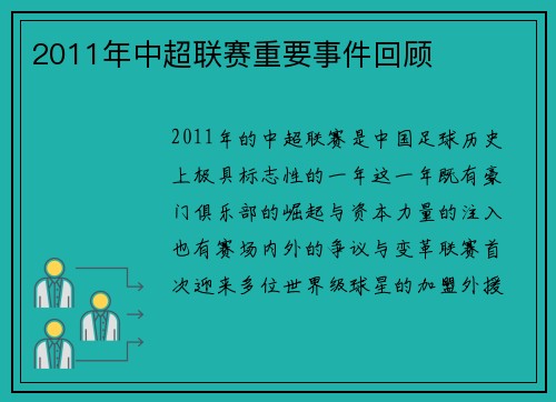 2011年中超联赛重要事件回顾