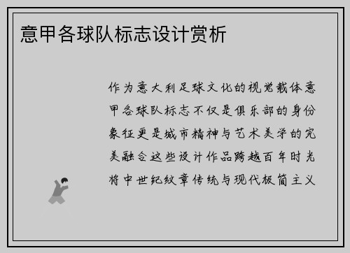 意甲各球队标志设计赏析